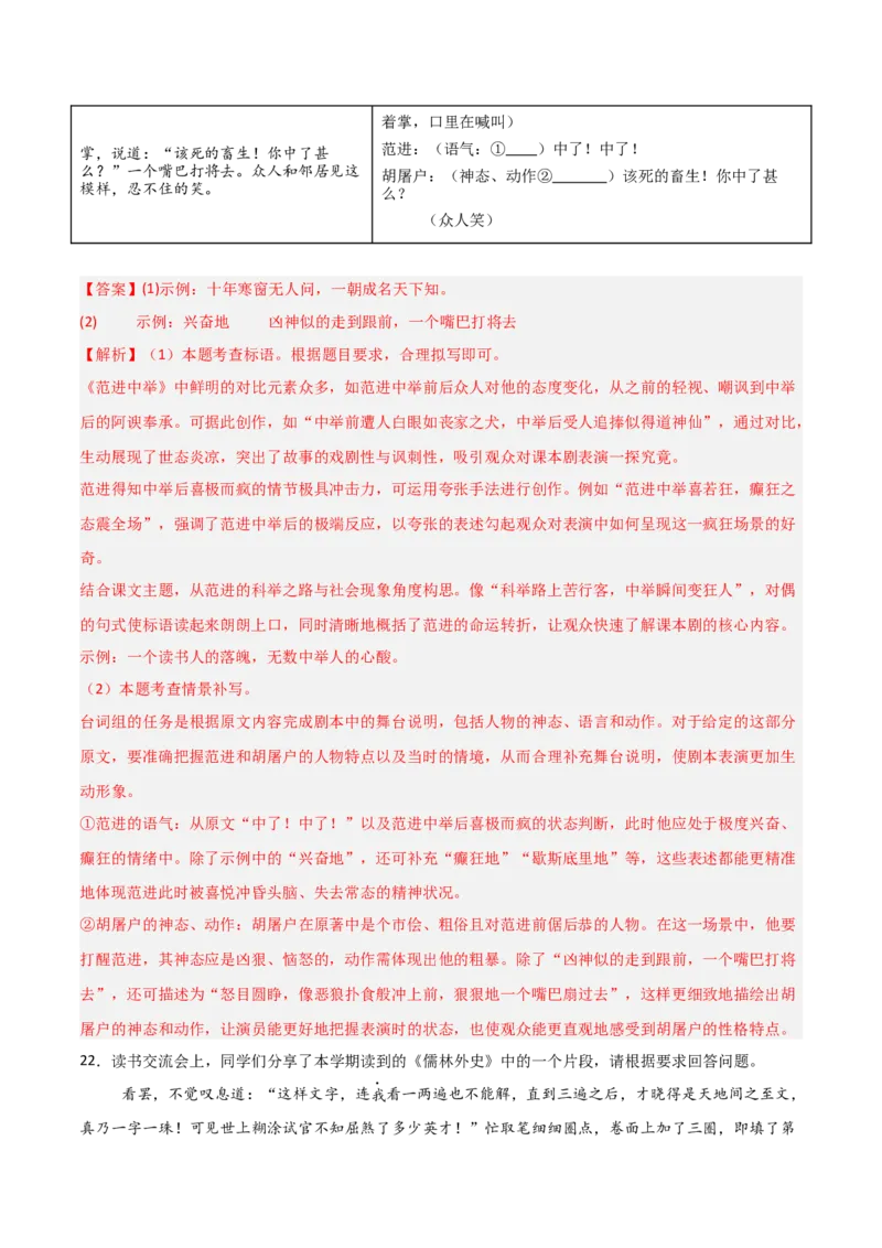 第11讲《儒林外史》整本书阅读(练习）（解析版）_中考复习资料_语数英物化_1语文中考复习_2026年中考复习（更新中）_2026年中考语文一轮复习名著阅读