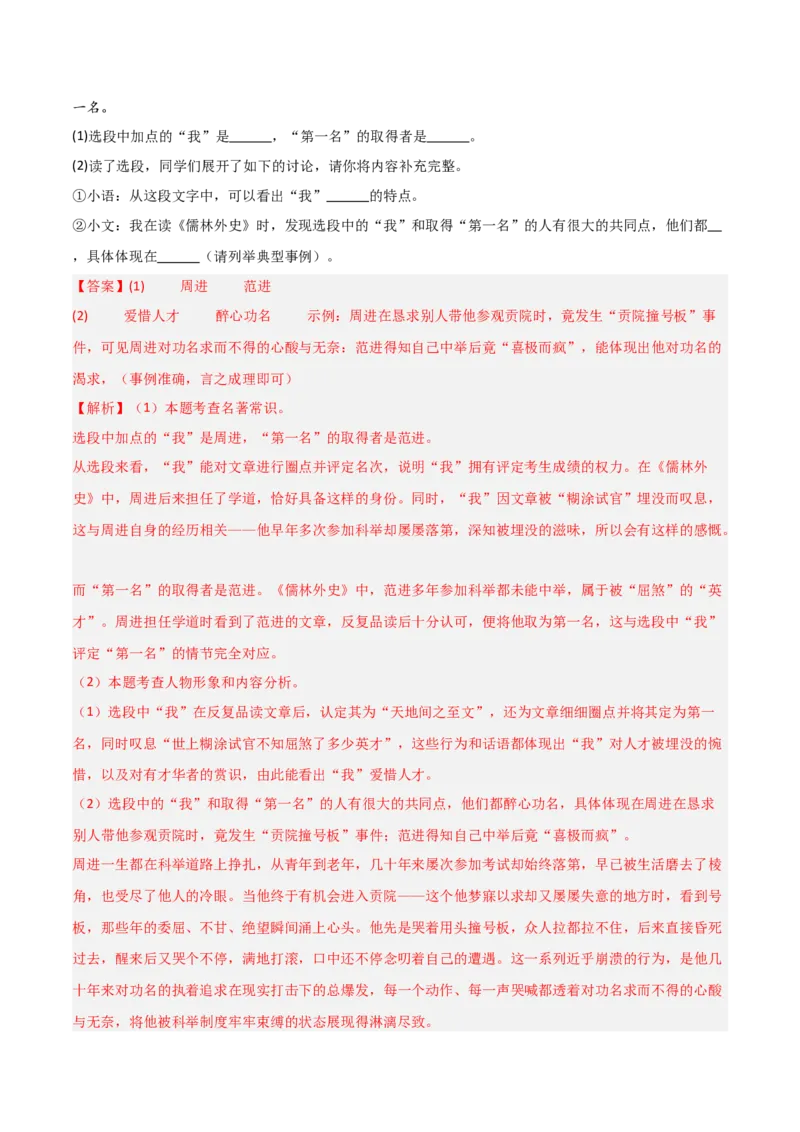 第11讲《儒林外史》整本书阅读(练习）（解析版）_中考复习资料_语数英物化_1语文中考复习_2026年中考复习（更新中）_2026年中考语文一轮复习名著阅读