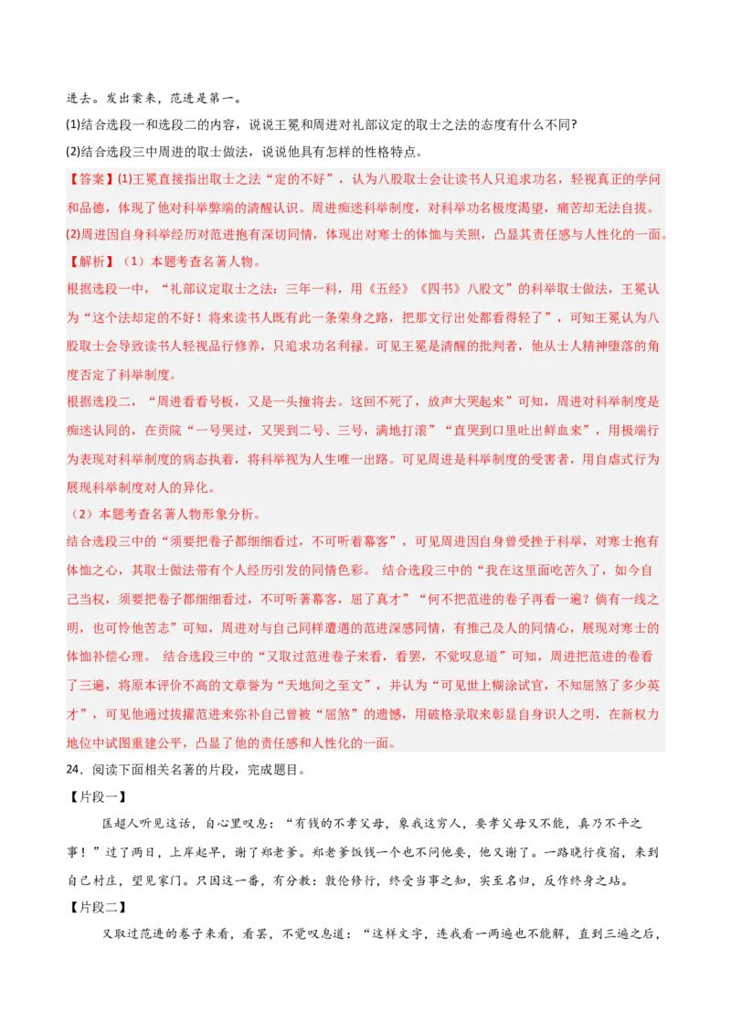 第11讲《儒林外史》整本书阅读(练习）（解析版）_中考复习资料_语数英物化_1语文中考复习_2026年中考复习（更新中）_2026年中考语文一轮复习名著阅读