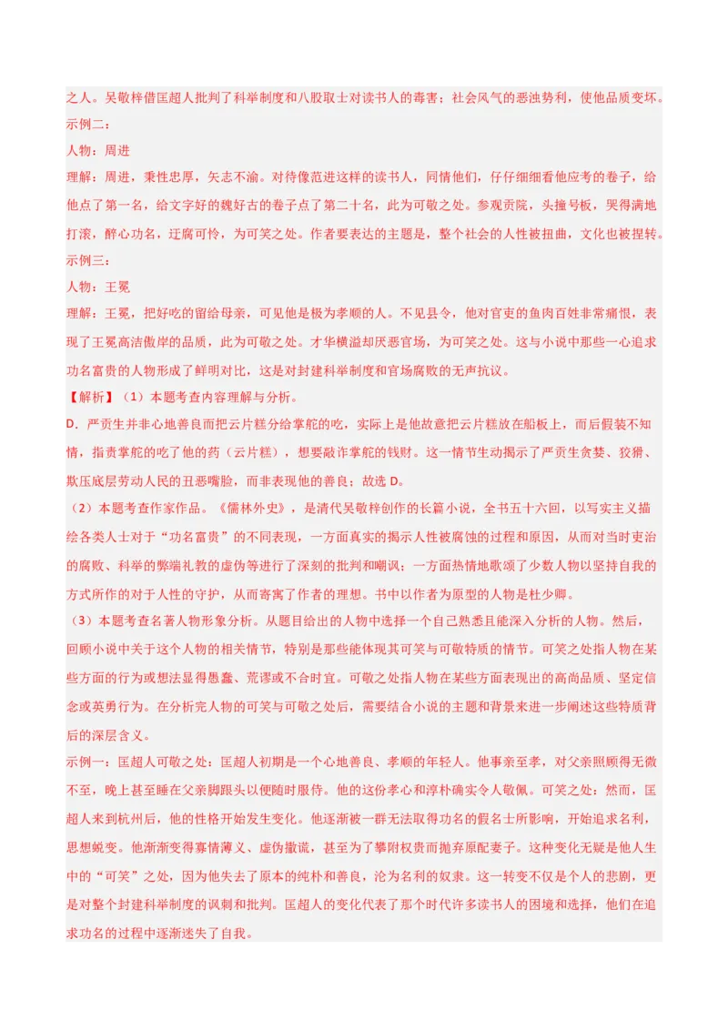 第11讲《儒林外史》整本书阅读(练习）（解析版）_中考复习资料_语数英物化_1语文中考复习_2026年中考复习（更新中）_2026年中考语文一轮复习名著阅读
