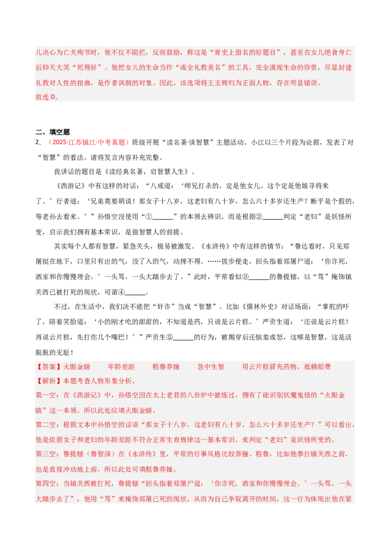 第11讲《儒林外史》整本书阅读(练习）（解析版）_中考复习资料_语数英物化_1语文中考复习_2026年中考复习（更新中）_2026年中考语文一轮复习名著阅读