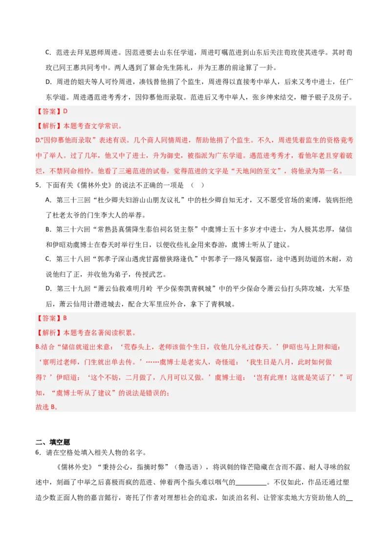 第11讲《儒林外史》整本书阅读(练习）（解析版）_中考复习资料_语数英物化_1语文中考复习_2026年中考复习（更新中）_2026年中考语文一轮复习名著阅读
