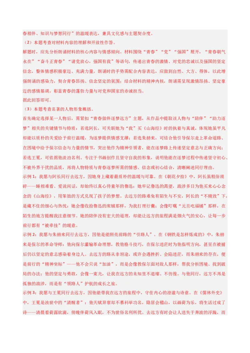 第11讲《儒林外史》整本书阅读(练习）（解析版）_中考复习资料_语数英物化_1语文中考复习_2026年中考复习（更新中）_2026年中考语文一轮复习名著阅读