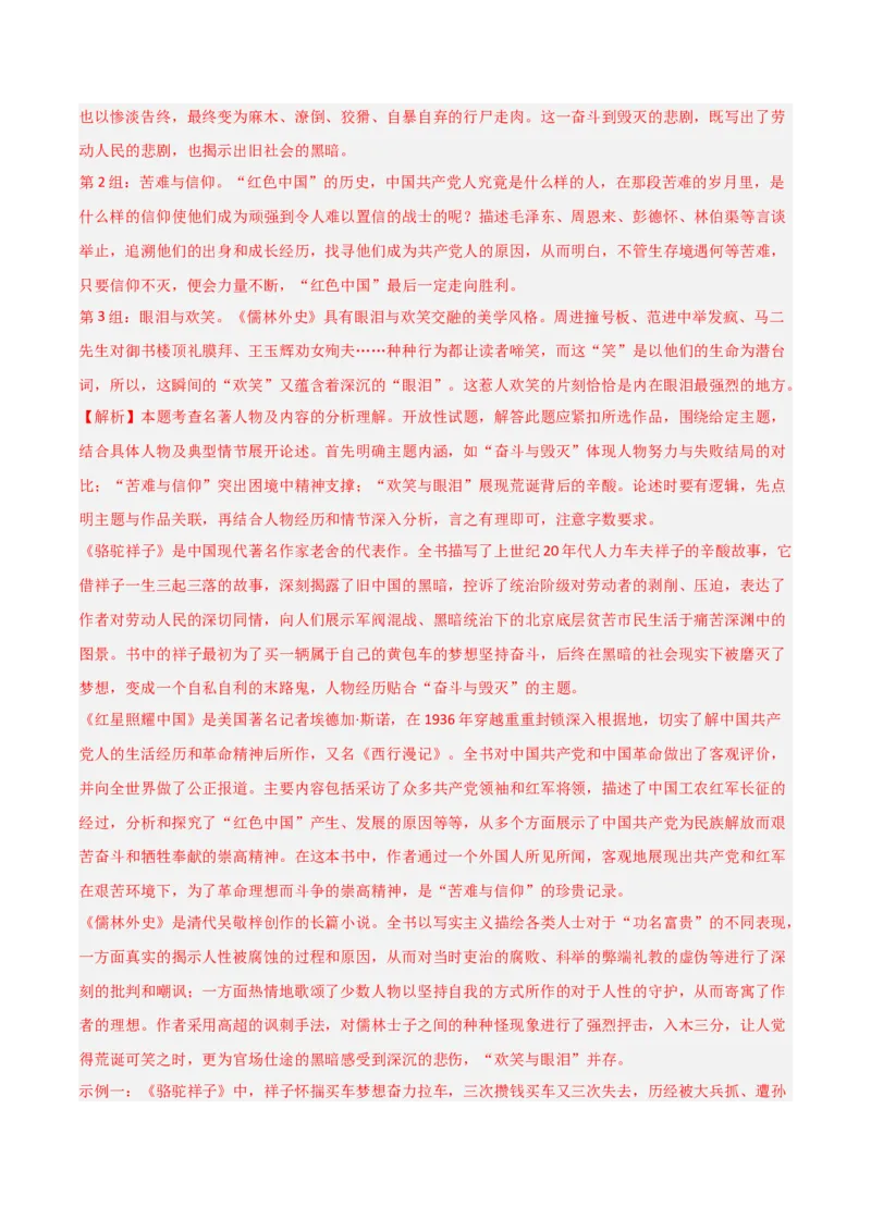 第11讲《儒林外史》整本书阅读(练习）（解析版）_中考复习资料_语数英物化_1语文中考复习_2026年中考复习（更新中）_2026年中考语文一轮复习名著阅读