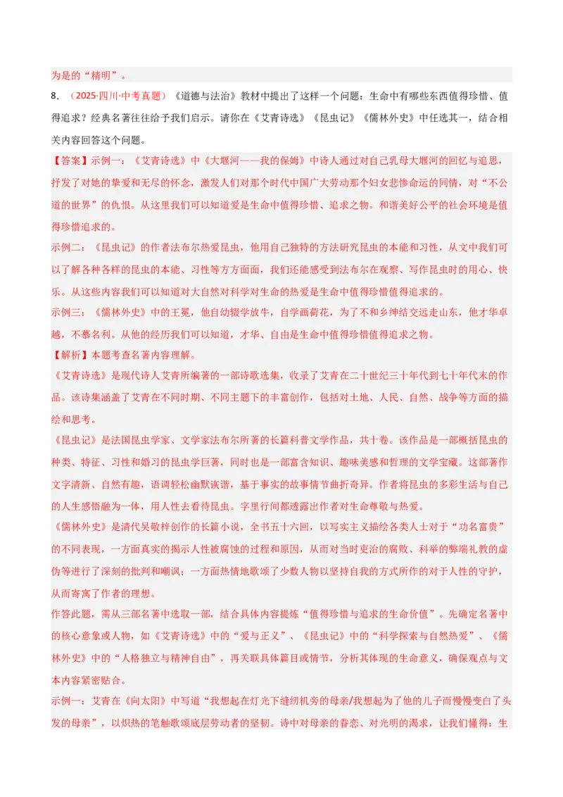 第11讲《儒林外史》整本书阅读(练习）（解析版）_中考复习资料_语数英物化_1语文中考复习_2026年中考复习（更新中）_2026年中考语文一轮复习名著阅读
