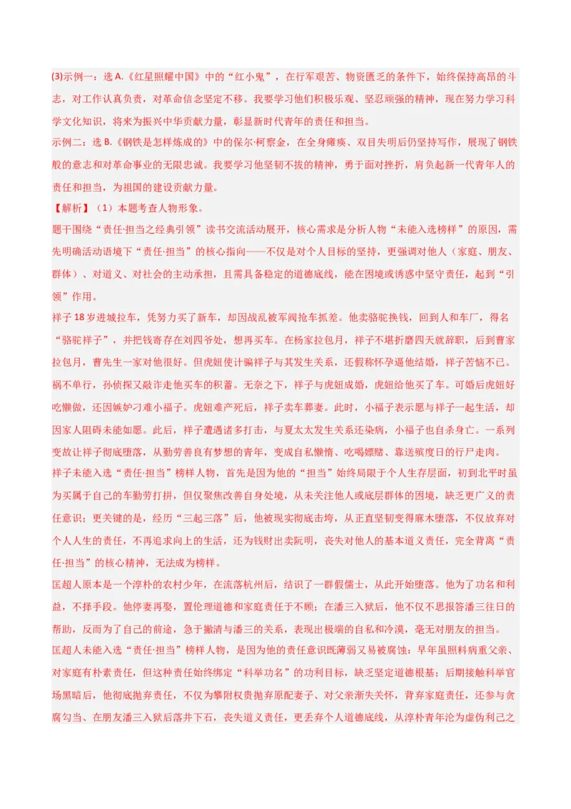 第11讲《儒林外史》整本书阅读(练习）（解析版）_中考复习资料_语数英物化_1语文中考复习_2026年中考复习（更新中）_2026年中考语文一轮复习名著阅读
