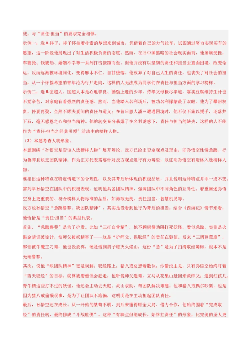 第11讲《儒林外史》整本书阅读(练习）（解析版）_中考复习资料_语数英物化_1语文中考复习_2026年中考复习（更新中）_2026年中考语文一轮复习名著阅读