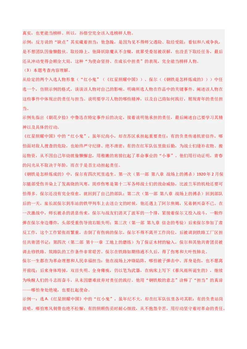 第11讲《儒林外史》整本书阅读(练习）（解析版）_中考复习资料_语数英物化_1语文中考复习_2026年中考复习（更新中）_2026年中考语文一轮复习名著阅读