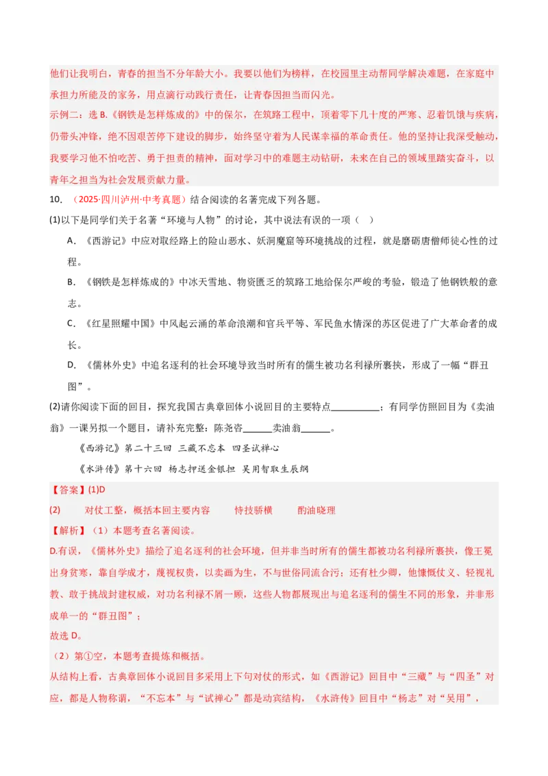 第11讲《儒林外史》整本书阅读(练习）（解析版）_中考复习资料_语数英物化_1语文中考复习_2026年中考复习（更新中）_2026年中考语文一轮复习名著阅读