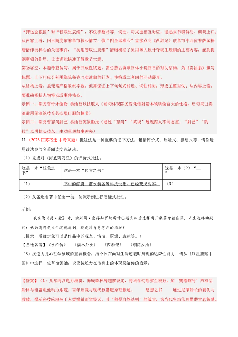 第11讲《儒林外史》整本书阅读(练习）（解析版）_中考复习资料_语数英物化_1语文中考复习_2026年中考复习（更新中）_2026年中考语文一轮复习名著阅读