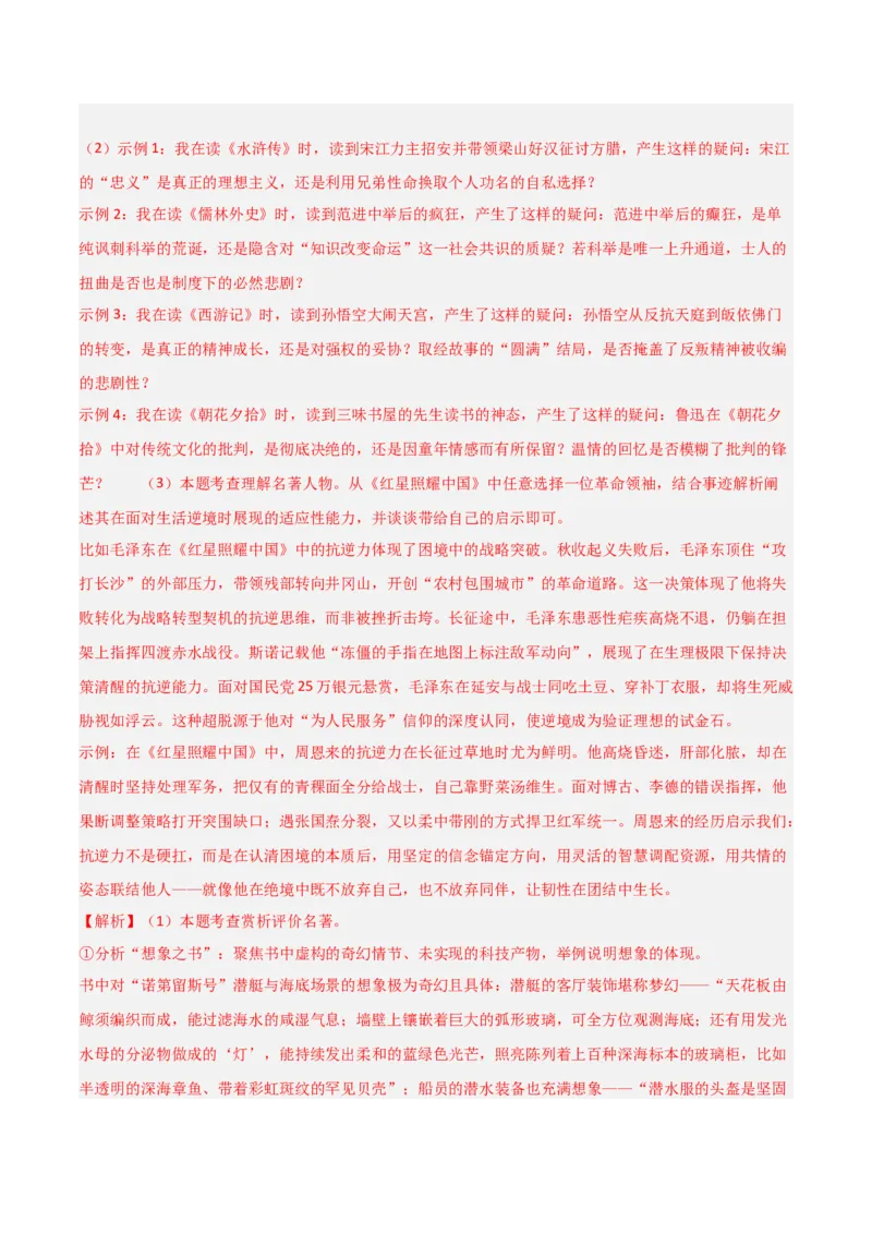 第11讲《儒林外史》整本书阅读(练习）（解析版）_中考复习资料_语数英物化_1语文中考复习_2026年中考复习（更新中）_2026年中考语文一轮复习名著阅读