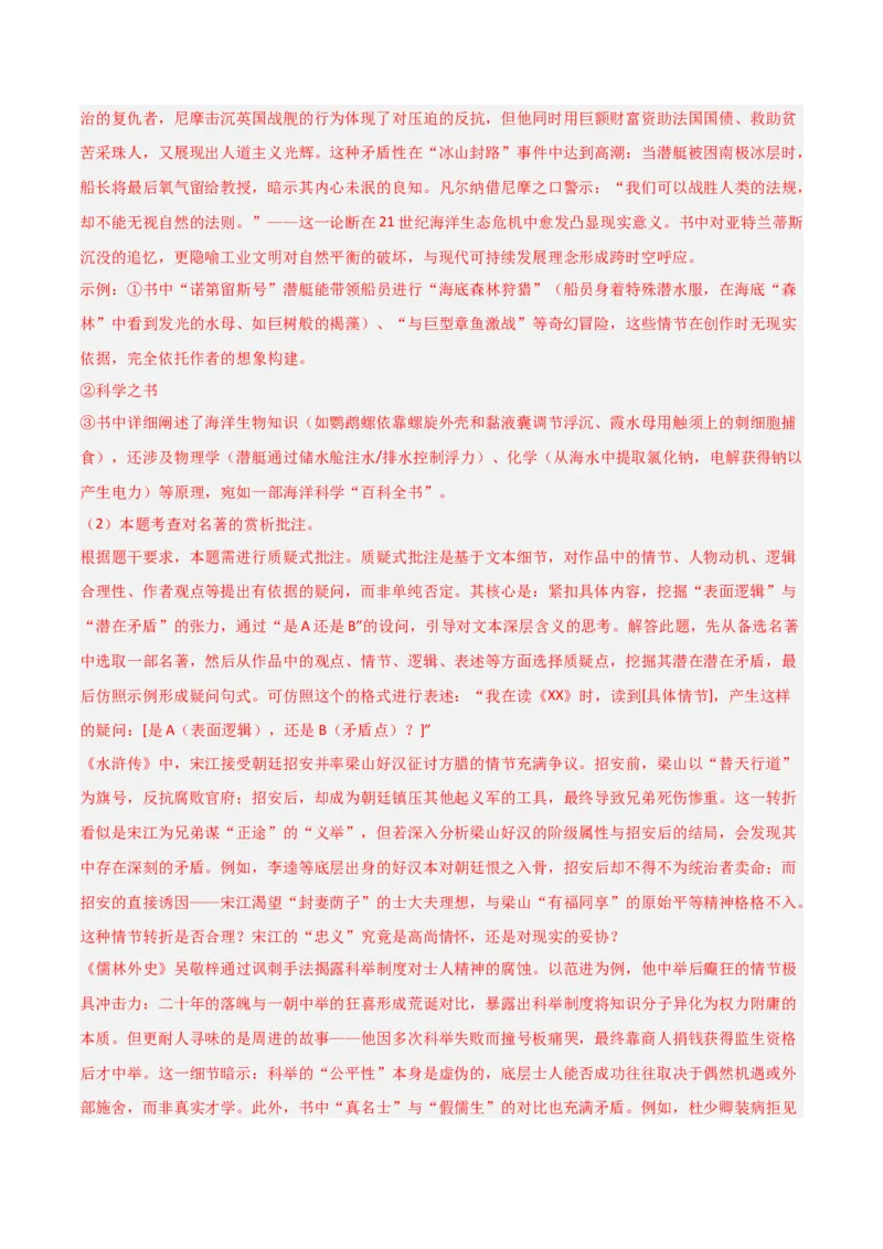 第11讲《儒林外史》整本书阅读(练习）（解析版）_中考复习资料_语数英物化_1语文中考复习_2026年中考复习（更新中）_2026年中考语文一轮复习名著阅读