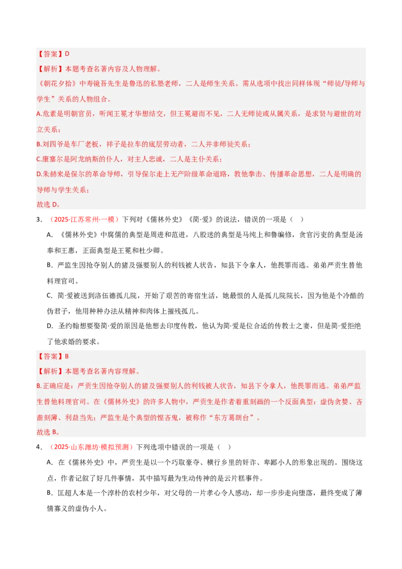 第11讲《儒林外史》整本书阅读(练习）（解析版）_中考复习资料_语数英物化_1语文中考复习_2026年中考复习（更新中）_2026年中考语文一轮复习名著阅读