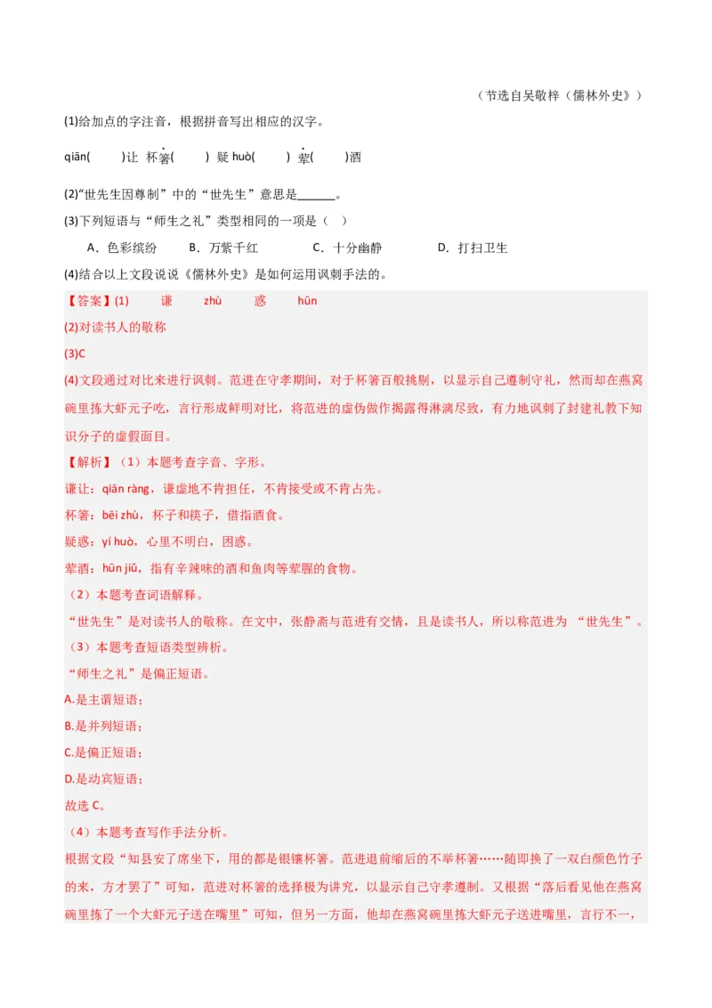 第11讲《儒林外史》整本书阅读(练习）（解析版）_中考复习资料_语数英物化_1语文中考复习_2026年中考复习（更新中）_2026年中考语文一轮复习名著阅读