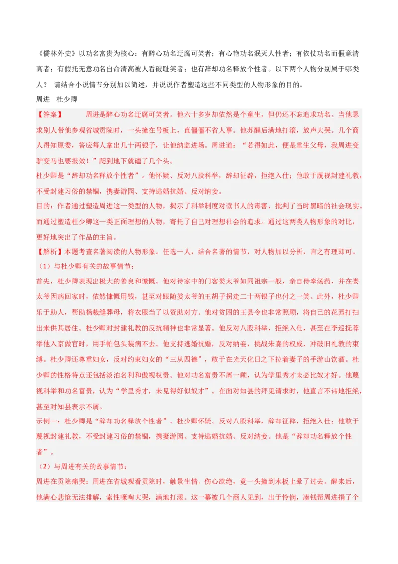 第11讲《儒林外史》整本书阅读(练习）（解析版）_中考复习资料_语数英物化_1语文中考复习_2026年中考复习（更新中）_2026年中考语文一轮复习名著阅读