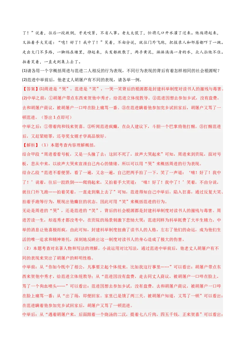 第11讲《儒林外史》整本书阅读(练习）（解析版）_中考复习资料_语数英物化_1语文中考复习_2026年中考复习（更新中）_2026年中考语文一轮复习名著阅读