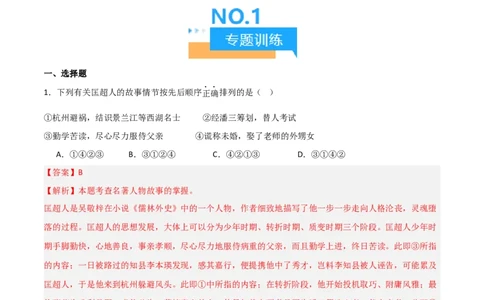 第11讲《儒林外史》整本书阅读(练习）（解析版）_中考复习资料_语数英物化_1语文中考复习_2026年中考复习（更新中）_2026年中考语文一轮复习名著阅读