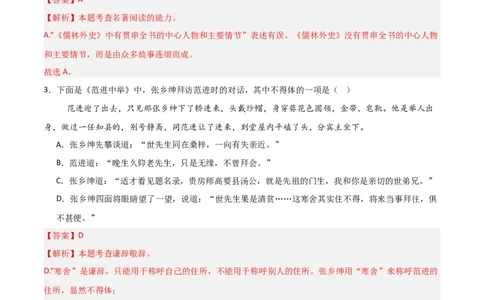第11讲《儒林外史》整本书阅读(练习）（解析版）_中考复习资料_语数英物化_1语文中考复习_2026年中考复习（更新中）_2026年中考语文一轮复习名著阅读