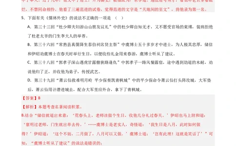 第11讲《儒林外史》整本书阅读(练习）（解析版）_中考复习资料_语数英物化_1语文中考复习_2026年中考复习（更新中）_2026年中考语文一轮复习名著阅读