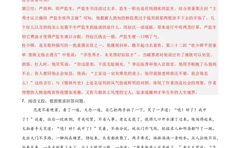 第11讲《儒林外史》整本书阅读(练习）（解析版）_中考复习资料_语数英物化_1语文中考复习_2026年中考复习（更新中）_2026年中考语文一轮复习名著阅读
