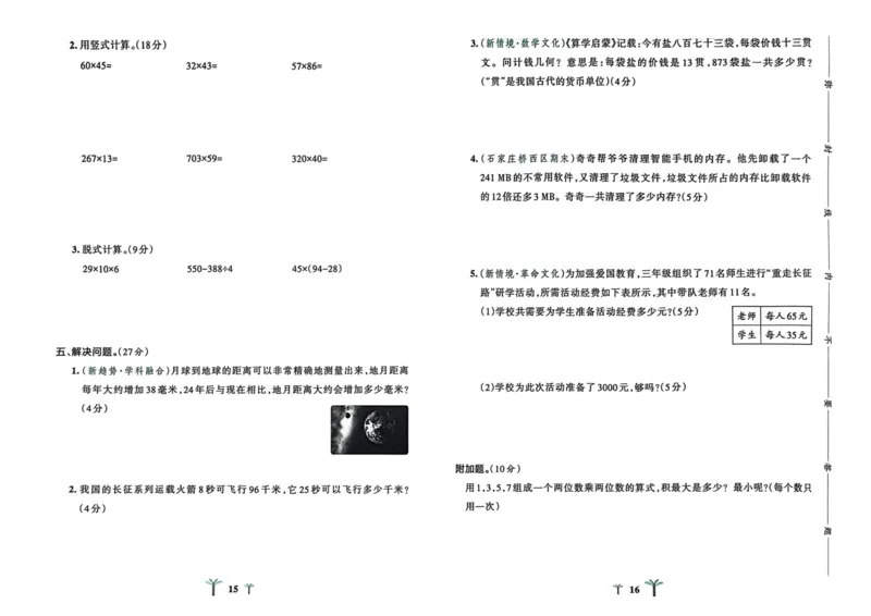 三年级数学下册冀教版26春《小学学霸冲A卷》_2026春小学教辅大合集_18-26春《pass绿卡图书》小学学霸系列_《小学学霸冲A卷》_三年级数学下册冀教版26春《小学学霸冲A卷》
