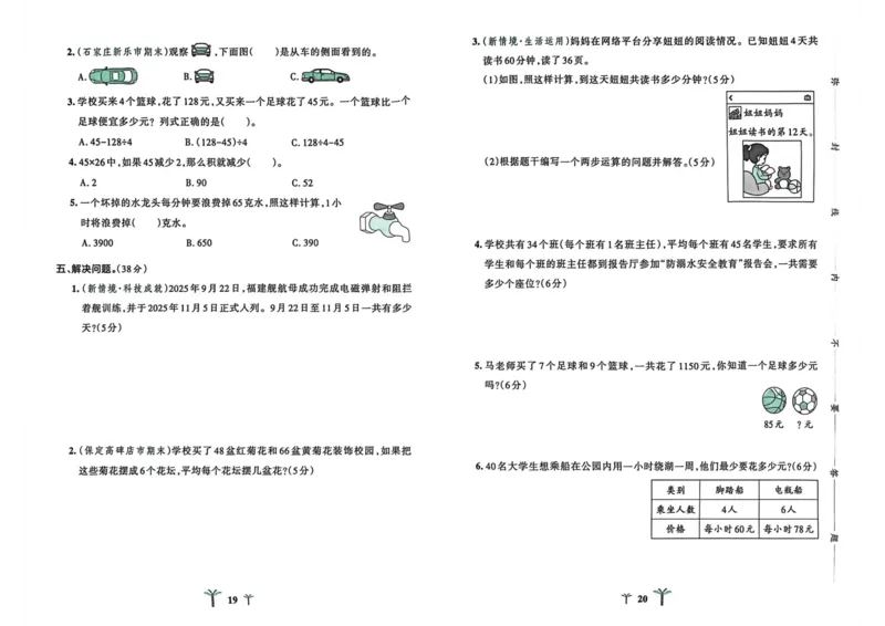 三年级数学下册冀教版26春《小学学霸冲A卷》_2026春小学教辅大合集_18-26春《pass绿卡图书》小学学霸系列_《小学学霸冲A卷》_三年级数学下册冀教版26春《小学学霸冲A卷》