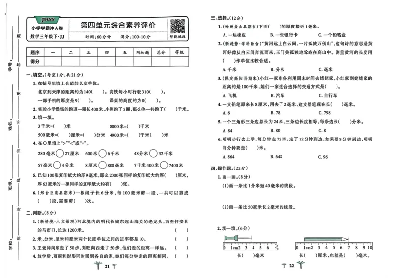 三年级数学下册冀教版26春《小学学霸冲A卷》_2026春小学教辅大合集_18-26春《pass绿卡图书》小学学霸系列_《小学学霸冲A卷》_三年级数学下册冀教版26春《小学学霸冲A卷》
