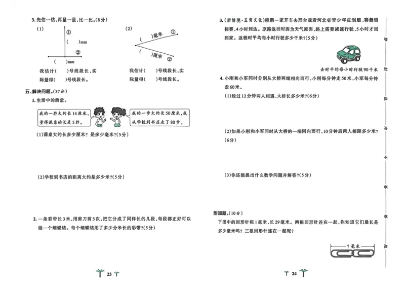 三年级数学下册冀教版26春《小学学霸冲A卷》_2026春小学教辅大合集_18-26春《pass绿卡图书》小学学霸系列_《小学学霸冲A卷》_三年级数学下册冀教版26春《小学学霸冲A卷》