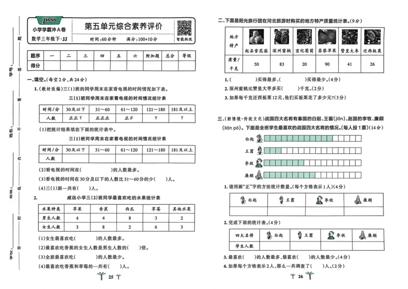 三年级数学下册冀教版26春《小学学霸冲A卷》_2026春小学教辅大合集_18-26春《pass绿卡图书》小学学霸系列_《小学学霸冲A卷》_三年级数学下册冀教版26春《小学学霸冲A卷》