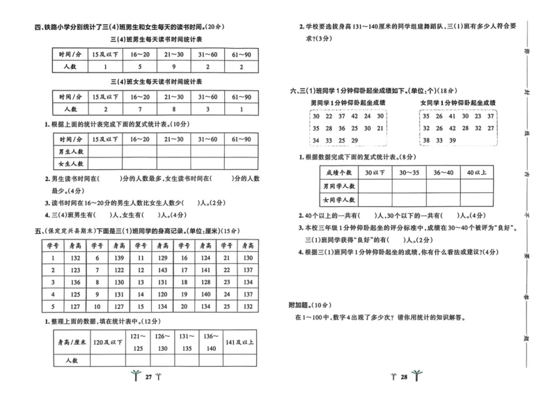三年级数学下册冀教版26春《小学学霸冲A卷》_2026春小学教辅大合集_18-26春《pass绿卡图书》小学学霸系列_《小学学霸冲A卷》_三年级数学下册冀教版26春《小学学霸冲A卷》
