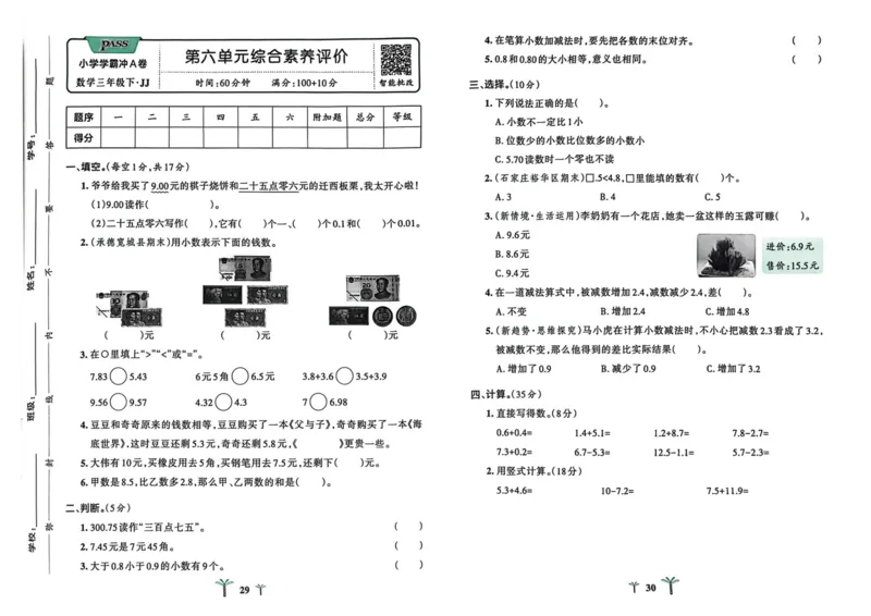 三年级数学下册冀教版26春《小学学霸冲A卷》_2026春小学教辅大合集_18-26春《pass绿卡图书》小学学霸系列_《小学学霸冲A卷》_三年级数学下册冀教版26春《小学学霸冲A卷》