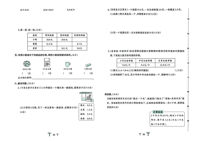 三年级数学下册冀教版26春《小学学霸冲A卷》_2026春小学教辅大合集_18-26春《pass绿卡图书》小学学霸系列_《小学学霸冲A卷》_三年级数学下册冀教版26春《小学学霸冲A卷》