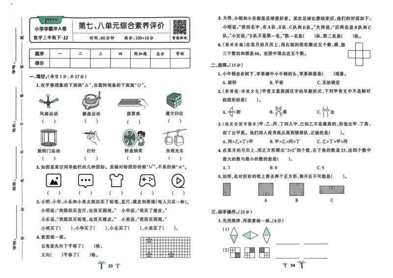 三年级数学下册冀教版26春《小学学霸冲A卷》_2026春小学教辅大合集_18-26春《pass绿卡图书》小学学霸系列_《小学学霸冲A卷》_三年级数学下册冀教版26春《小学学霸冲A卷》