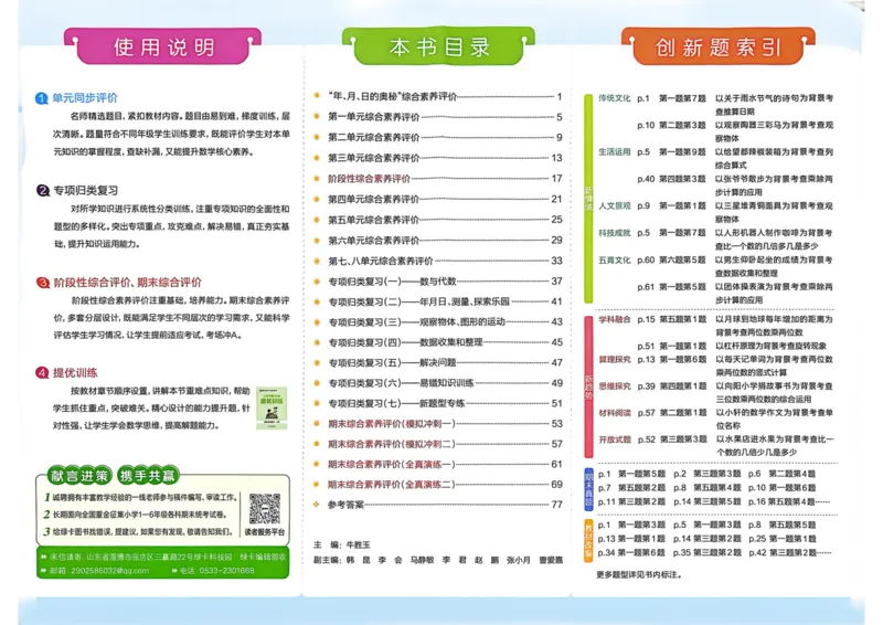 三年级数学下册冀教版26春《小学学霸冲A卷》_2026春小学教辅大合集_18-26春《pass绿卡图书》小学学霸系列_《小学学霸冲A卷》_三年级数学下册冀教版26春《小学学霸冲A卷》