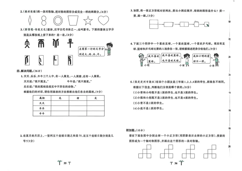 三年级数学下册冀教版26春《小学学霸冲A卷》_2026春小学教辅大合集_18-26春《pass绿卡图书》小学学霸系列_《小学学霸冲A卷》_三年级数学下册冀教版26春《小学学霸冲A卷》