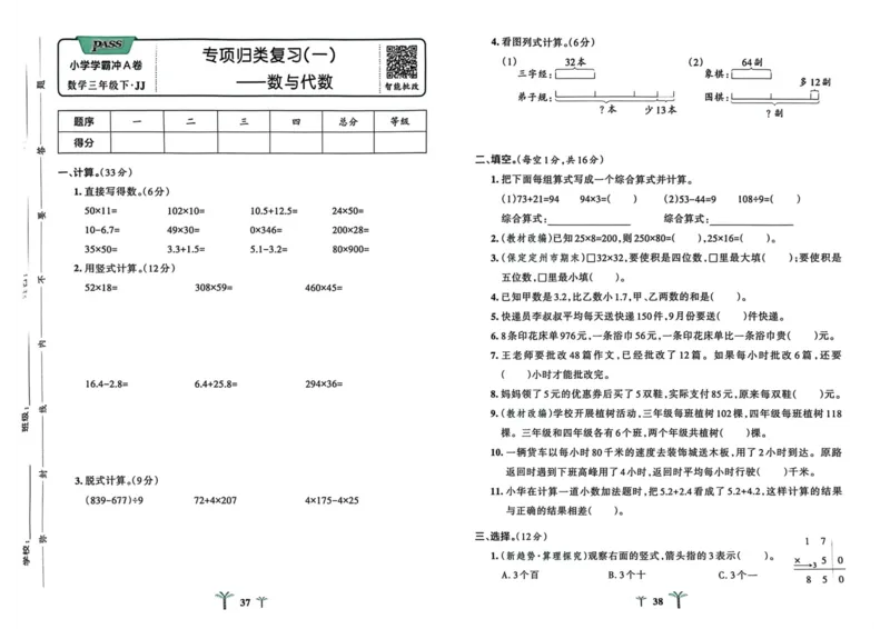 三年级数学下册冀教版26春《小学学霸冲A卷》_2026春小学教辅大合集_18-26春《pass绿卡图书》小学学霸系列_《小学学霸冲A卷》_三年级数学下册冀教版26春《小学学霸冲A卷》