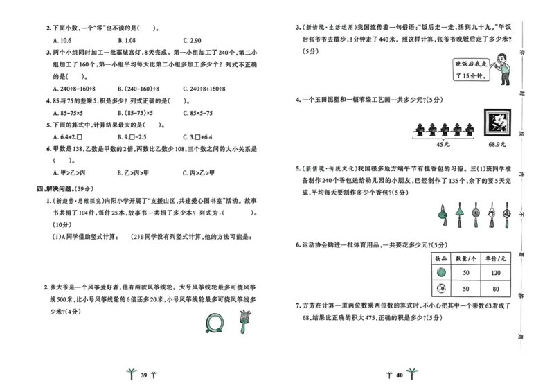 三年级数学下册冀教版26春《小学学霸冲A卷》_2026春小学教辅大合集_18-26春《pass绿卡图书》小学学霸系列_《小学学霸冲A卷》_三年级数学下册冀教版26春《小学学霸冲A卷》