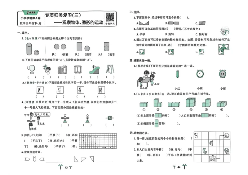 三年级数学下册冀教版26春《小学学霸冲A卷》_2026春小学教辅大合集_18-26春《pass绿卡图书》小学学霸系列_《小学学霸冲A卷》_三年级数学下册冀教版26春《小学学霸冲A卷》