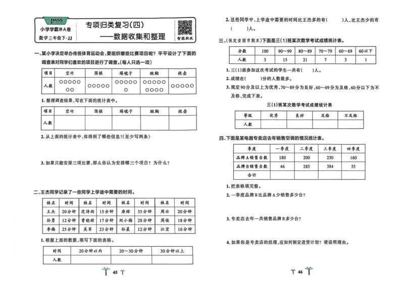 三年级数学下册冀教版26春《小学学霸冲A卷》_2026春小学教辅大合集_18-26春《pass绿卡图书》小学学霸系列_《小学学霸冲A卷》_三年级数学下册冀教版26春《小学学霸冲A卷》