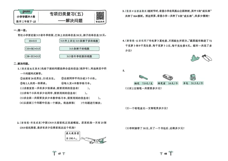 三年级数学下册冀教版26春《小学学霸冲A卷》_2026春小学教辅大合集_18-26春《pass绿卡图书》小学学霸系列_《小学学霸冲A卷》_三年级数学下册冀教版26春《小学学霸冲A卷》