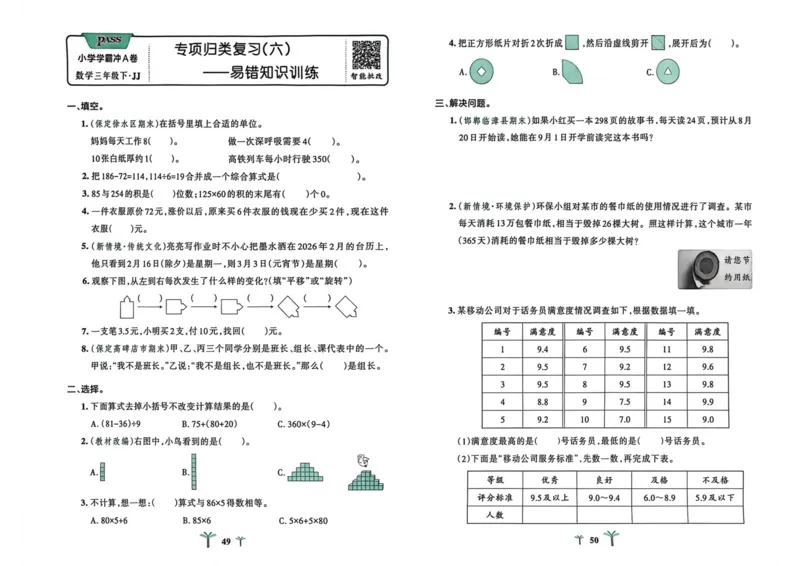 三年级数学下册冀教版26春《小学学霸冲A卷》_2026春小学教辅大合集_18-26春《pass绿卡图书》小学学霸系列_《小学学霸冲A卷》_三年级数学下册冀教版26春《小学学霸冲A卷》