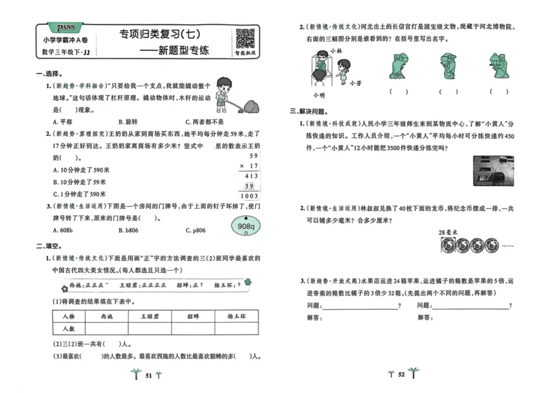 三年级数学下册冀教版26春《小学学霸冲A卷》_2026春小学教辅大合集_18-26春《pass绿卡图书》小学学霸系列_《小学学霸冲A卷》_三年级数学下册冀教版26春《小学学霸冲A卷》