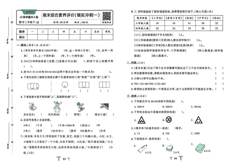 三年级数学下册冀教版26春《小学学霸冲A卷》_2026春小学教辅大合集_18-26春《pass绿卡图书》小学学霸系列_《小学学霸冲A卷》_三年级数学下册冀教版26春《小学学霸冲A卷》