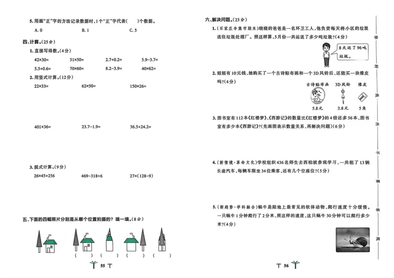三年级数学下册冀教版26春《小学学霸冲A卷》_2026春小学教辅大合集_18-26春《pass绿卡图书》小学学霸系列_《小学学霸冲A卷》_三年级数学下册冀教版26春《小学学霸冲A卷》