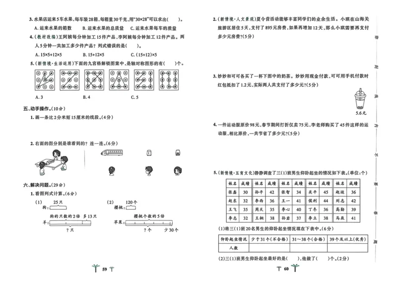 三年级数学下册冀教版26春《小学学霸冲A卷》_2026春小学教辅大合集_18-26春《pass绿卡图书》小学学霸系列_《小学学霸冲A卷》_三年级数学下册冀教版26春《小学学霸冲A卷》