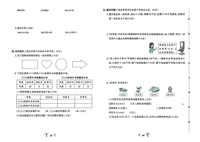 三年级数学下册冀教版26春《小学学霸冲A卷》_2026春小学教辅大合集_18-26春《pass绿卡图书》小学学霸系列_《小学学霸冲A卷》_三年级数学下册冀教版26春《小学学霸冲A卷》