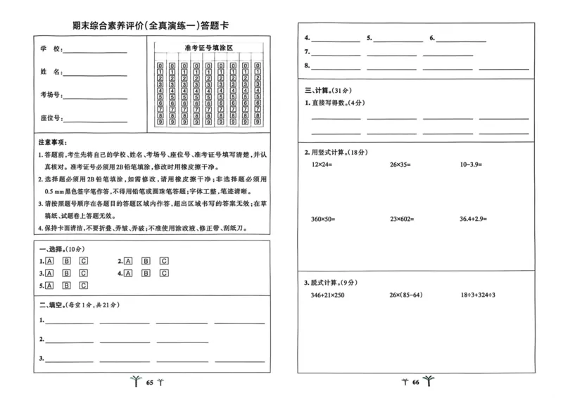 三年级数学下册冀教版26春《小学学霸冲A卷》_2026春小学教辅大合集_18-26春《pass绿卡图书》小学学霸系列_《小学学霸冲A卷》_三年级数学下册冀教版26春《小学学霸冲A卷》