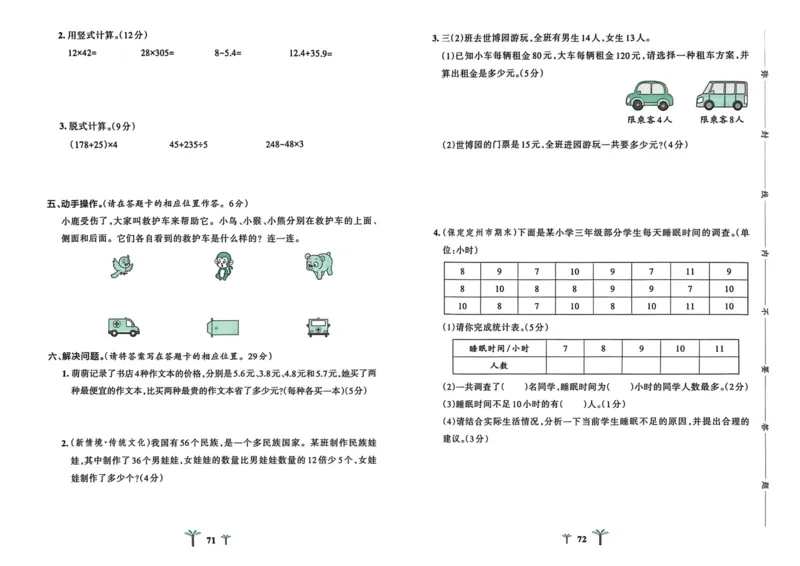三年级数学下册冀教版26春《小学学霸冲A卷》_2026春小学教辅大合集_18-26春《pass绿卡图书》小学学霸系列_《小学学霸冲A卷》_三年级数学下册冀教版26春《小学学霸冲A卷》