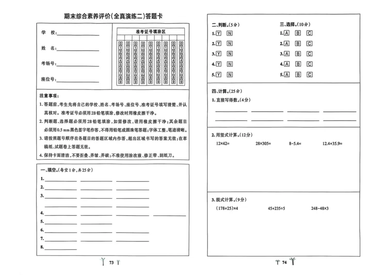 三年级数学下册冀教版26春《小学学霸冲A卷》_2026春小学教辅大合集_18-26春《pass绿卡图书》小学学霸系列_《小学学霸冲A卷》_三年级数学下册冀教版26春《小学学霸冲A卷》