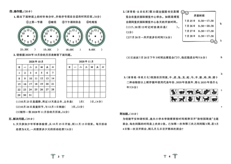 三年级数学下册冀教版26春《小学学霸冲A卷》_2026春小学教辅大合集_18-26春《pass绿卡图书》小学学霸系列_《小学学霸冲A卷》_三年级数学下册冀教版26春《小学学霸冲A卷》